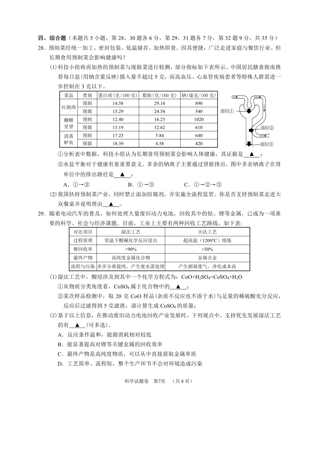 丽水市景宁畲族自治县2026年中考二模(数学、英语、科学、社会)-第22张图片-四季读书网 丽水市景宁畲族自治县2026年中考二模(数学、英语、科学、社会)-第22张图片-四季读书网