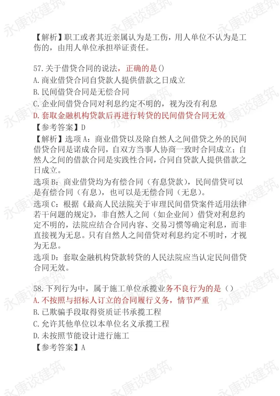 2026年二建《法规》5月30日真题卷完整版-第30张图片-四季读书网 2026年二建《法规》5月30日真题卷完整版-第30张图片-四季读书网