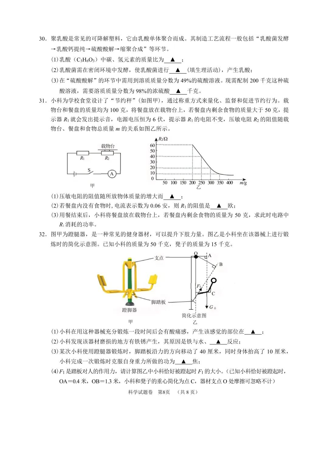 丽水市景宁畲族自治县2026年中考二模(数学、英语、科学、社会)-第23张图片-四季读书网 丽水市景宁畲族自治县2026年中考二模(数学、英语、科学、社会)-第23张图片-四季读书网