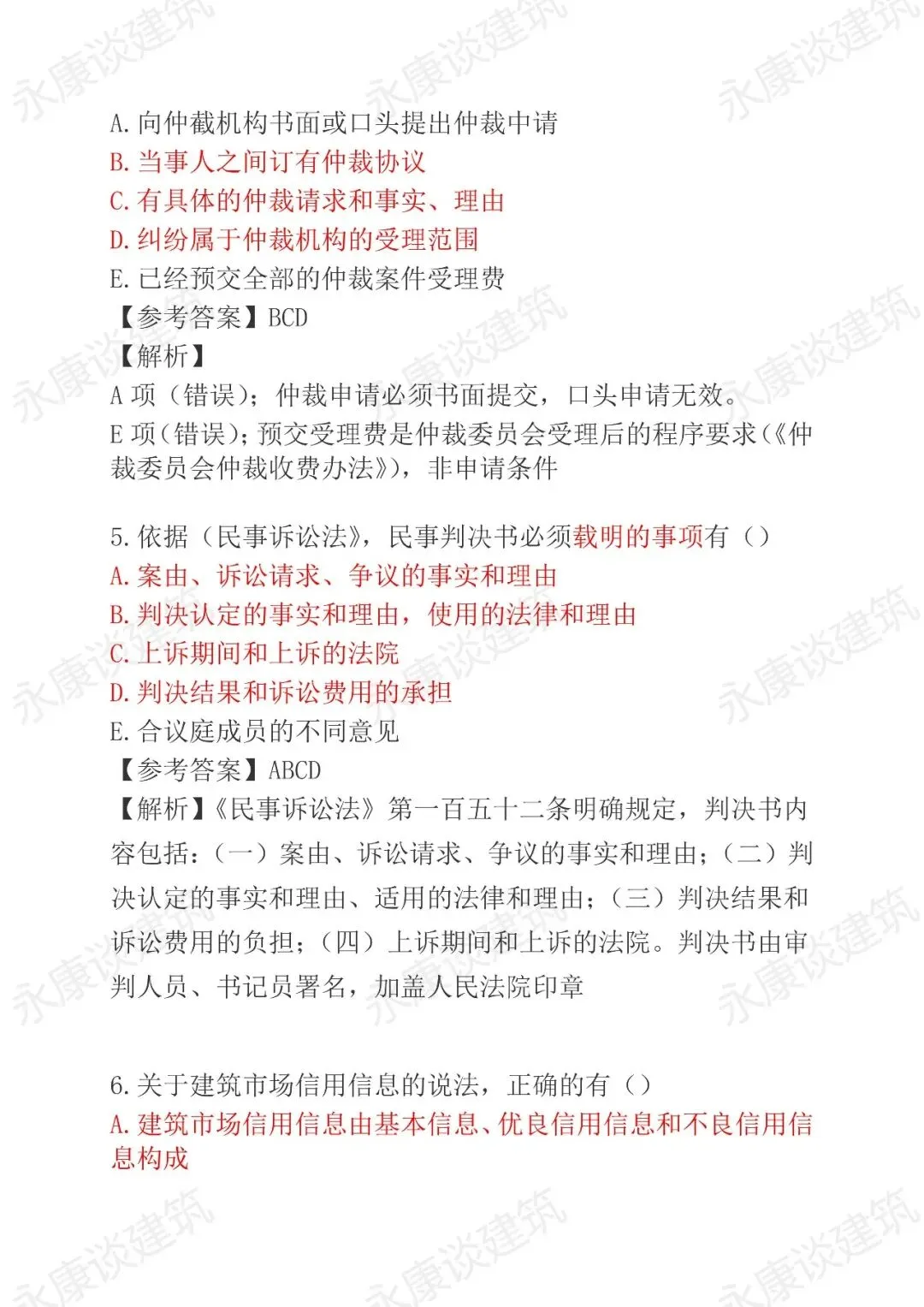 2026年二建《法规》5月30日真题卷完整版-第34张图片-四季读书网 2026年二建《法规》5月30日真题卷完整版-第34张图片-四季读书网