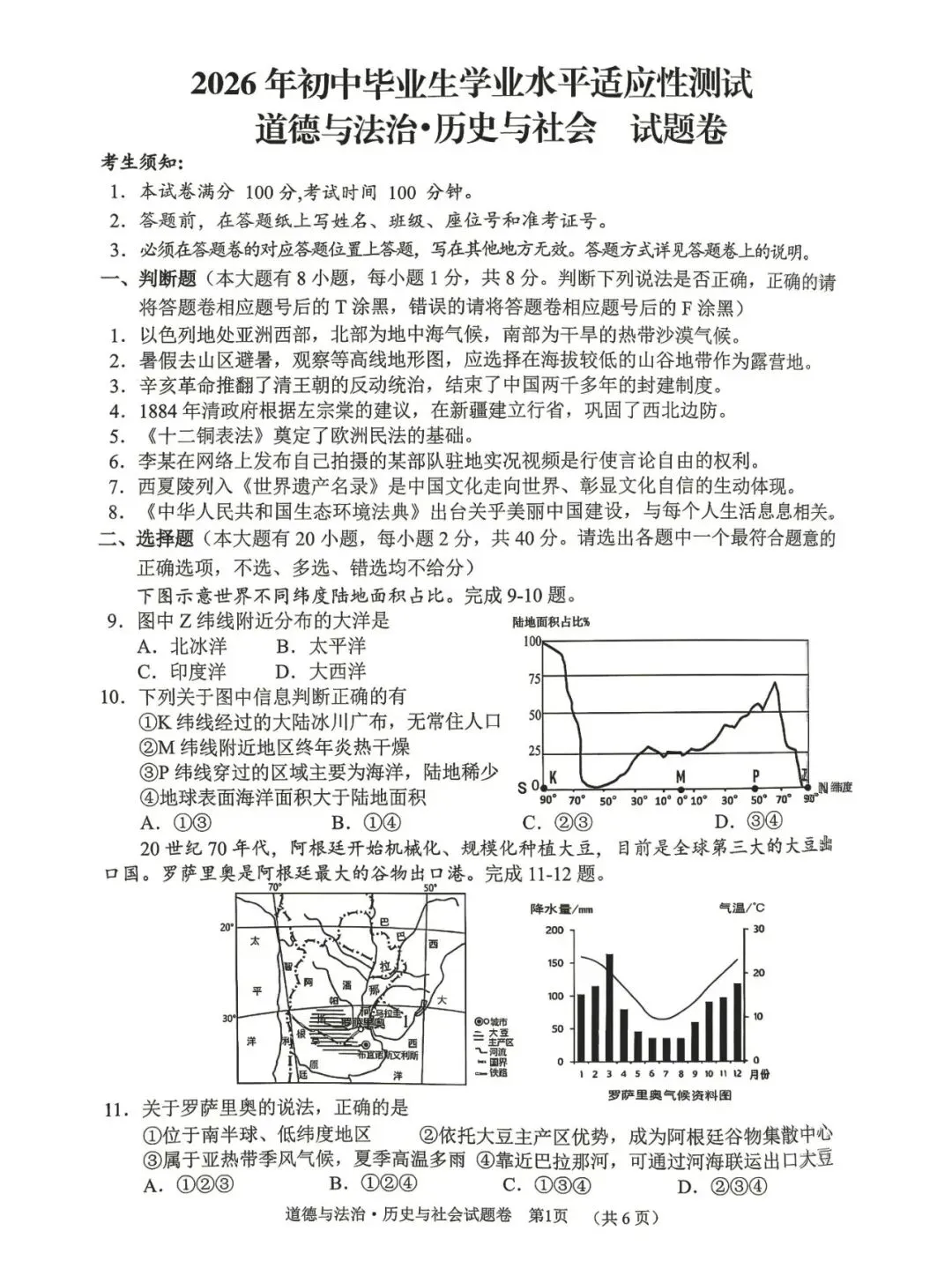 丽水市景宁畲族自治县2026年中考二模(数学、英语、科学、社会)-第24张图片-四季读书网 丽水市景宁畲族自治县2026年中考二模(数学、英语、科学、社会)-第24张图片-四季读书网