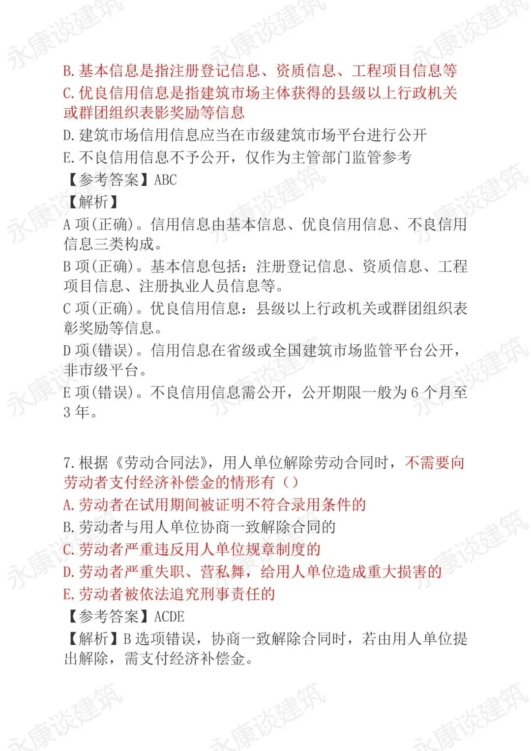 2026年二建《法规》5月30日真题卷完整版-第35张图片-四季读书网 2026年二建《法规》5月30日真题卷完整版-第35张图片-四季读书网