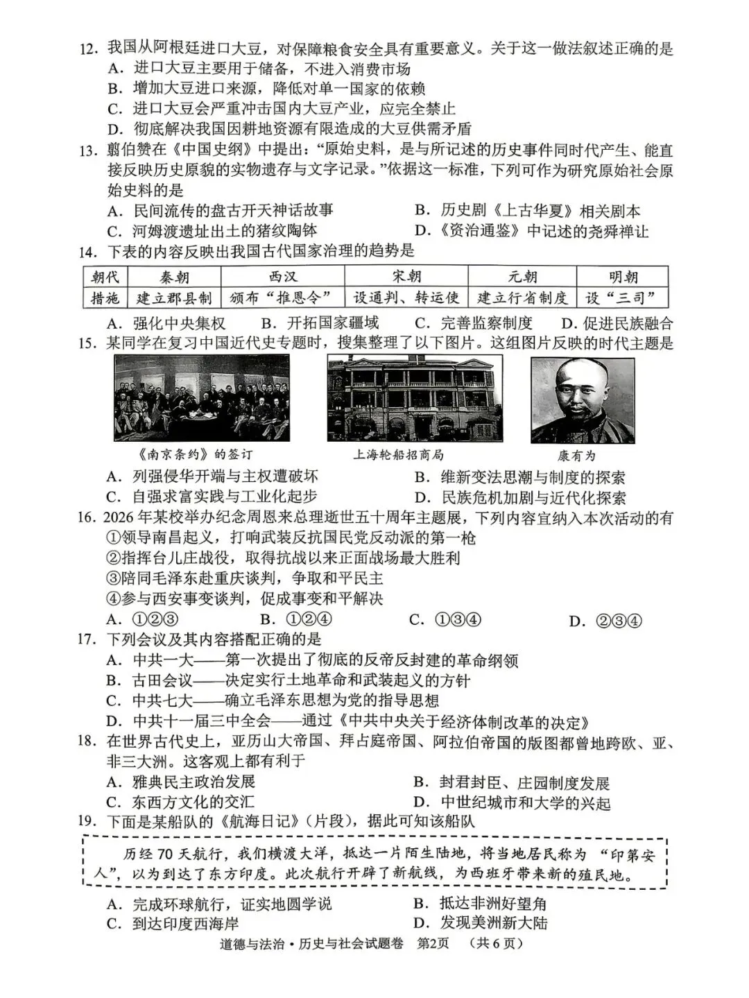 丽水市景宁畲族自治县2026年中考二模(数学、英语、科学、社会)-第25张图片-四季读书网 丽水市景宁畲族自治县2026年中考二模(数学、英语、科学、社会)-第25张图片-四季读书网