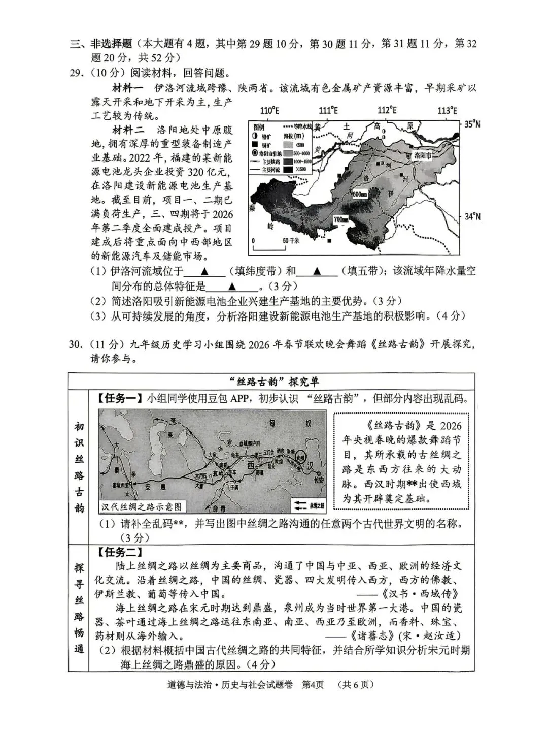 丽水市景宁畲族自治县2026年中考二模(数学、英语、科学、社会)-第27张图片-四季读书网 丽水市景宁畲族自治县2026年中考二模(数学、英语、科学、社会)-第27张图片-四季读书网