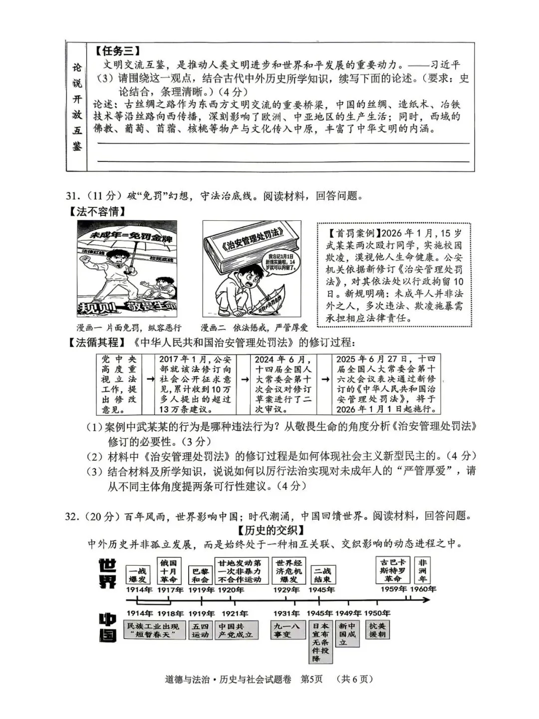 丽水市景宁畲族自治县2026年中考二模(数学、英语、科学、社会)-第28张图片-四季读书网 丽水市景宁畲族自治县2026年中考二模(数学、英语、科学、社会)-第28张图片-四季读书网