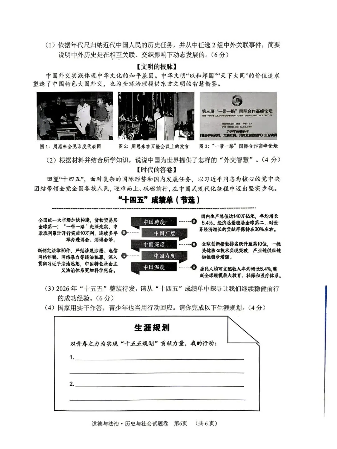 丽水市景宁畲族自治县2026年中考二模(数学、英语、科学、社会)-第29张图片-四季读书网 丽水市景宁畲族自治县2026年中考二模(数学、英语、科学、社会)-第29张图片-四季读书网