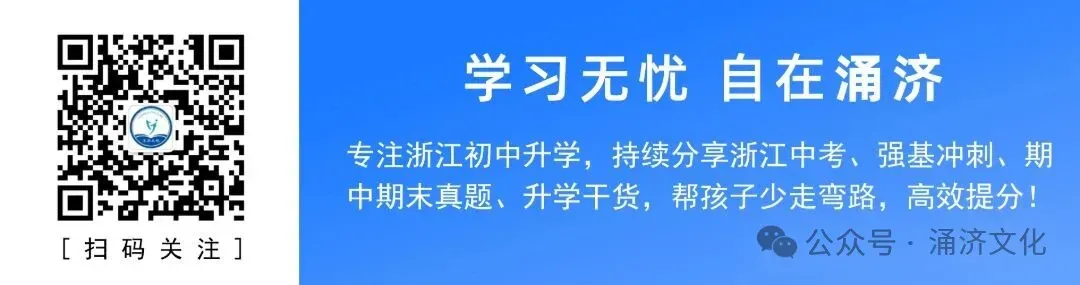丽水市景宁畲族自治县2026年中考二模(数学、英语、科学、社会)-第30张图片-四季读书网 丽水市景宁畲族自治县2026年中考二模(数学、英语、科学、社会)-第30张图片-四季读书网