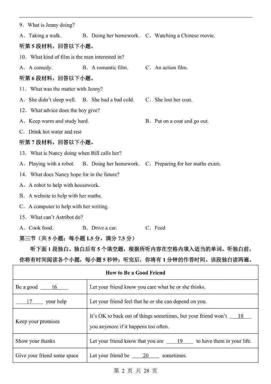 初中英语|2026年中考英语第二次模拟考试试卷(山东专用)(可下载打印)-第2张图片-四季读书网 初中英语|2026年中考英语第二次模拟考试试卷(山东专用)(可下载打印)-第2张图片-四季读书网