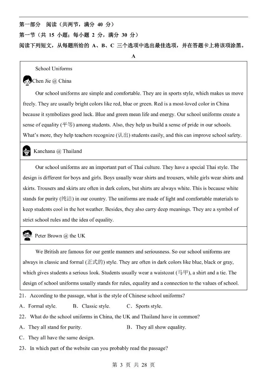 初中英语|2026年中考英语第二次模拟考试试卷(山东专用)(可下载打印)-第3张图片-四季读书网 初中英语|2026年中考英语第二次模拟考试试卷(山东专用)(可下载打印)-第3张图片-四季读书网
