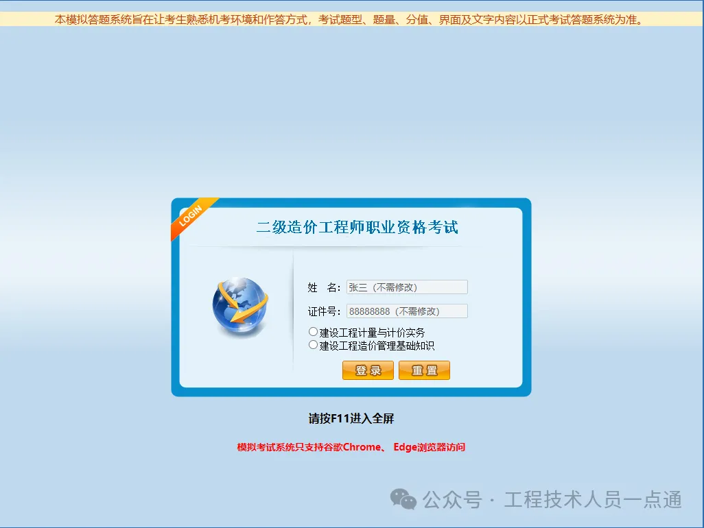 宁夏二级造价工程师职业资格考试模拟系统上线!-第4张图片-四季读书网 宁夏二级造价工程师职业资格考试模拟系统上线!-第4张图片-四季读书网