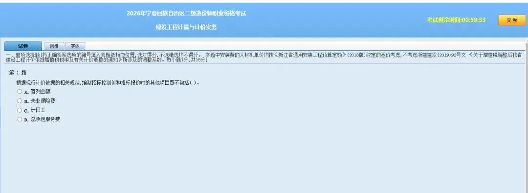 宁夏二级造价工程师职业资格考试模拟系统上线!-第5张图片-四季读书网 宁夏二级造价工程师职业资格考试模拟系统上线!-第5张图片-四季读书网