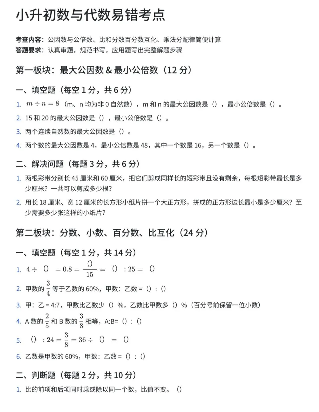 六年级数与代数专项试卷分析-第1张图片-四季读书网 六年级数与代数专项试卷分析-第1张图片-四季读书网