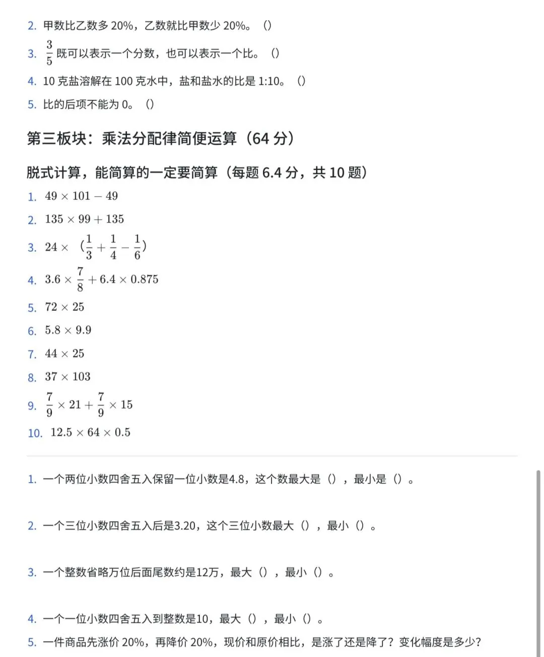 六年级数与代数专项试卷分析-第2张图片-四季读书网 六年级数与代数专项试卷分析-第2张图片-四季读书网