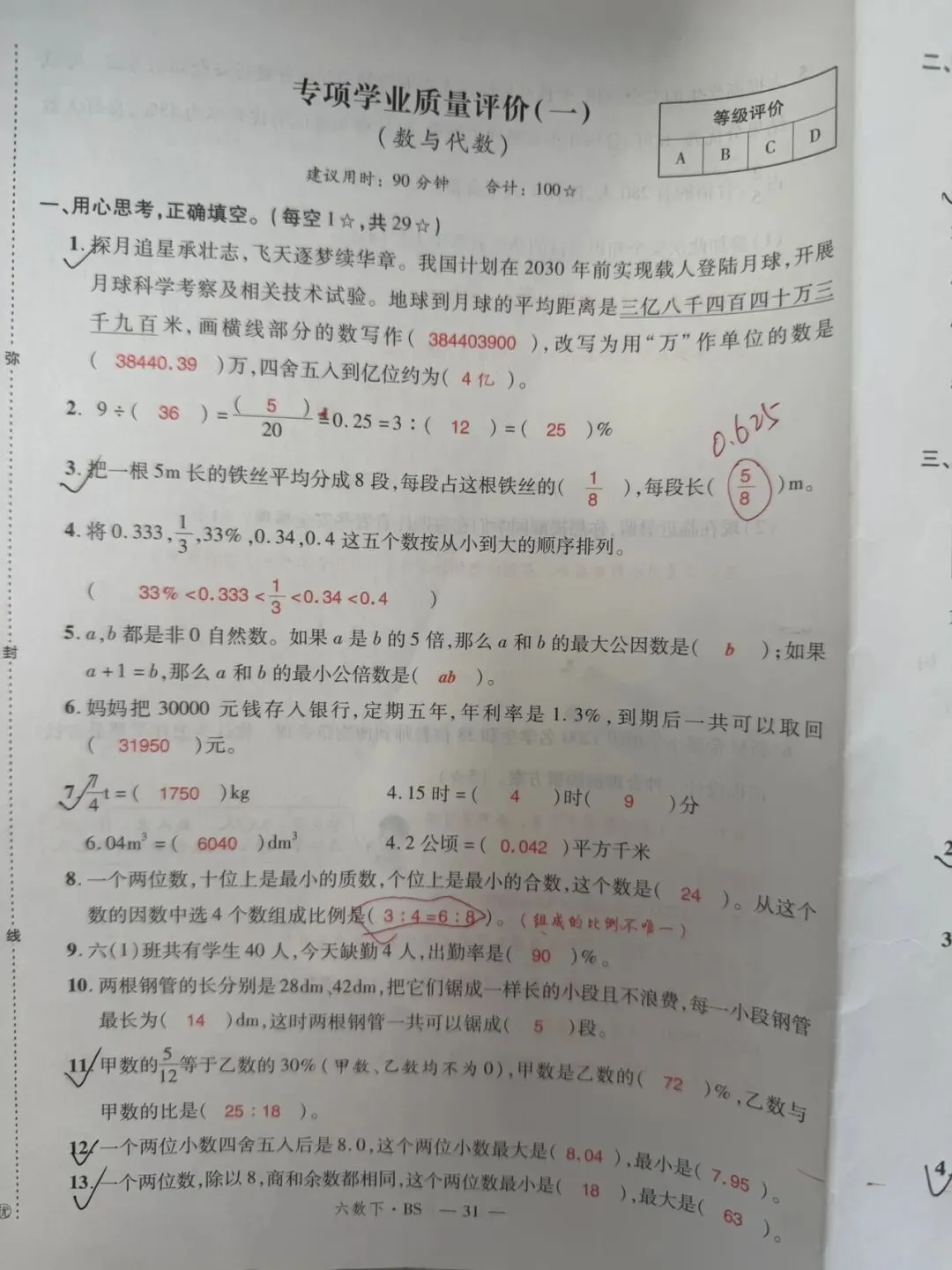 六年级数与代数专项试卷分析-第3张图片-四季读书网 六年级数与代数专项试卷分析-第3张图片-四季读书网