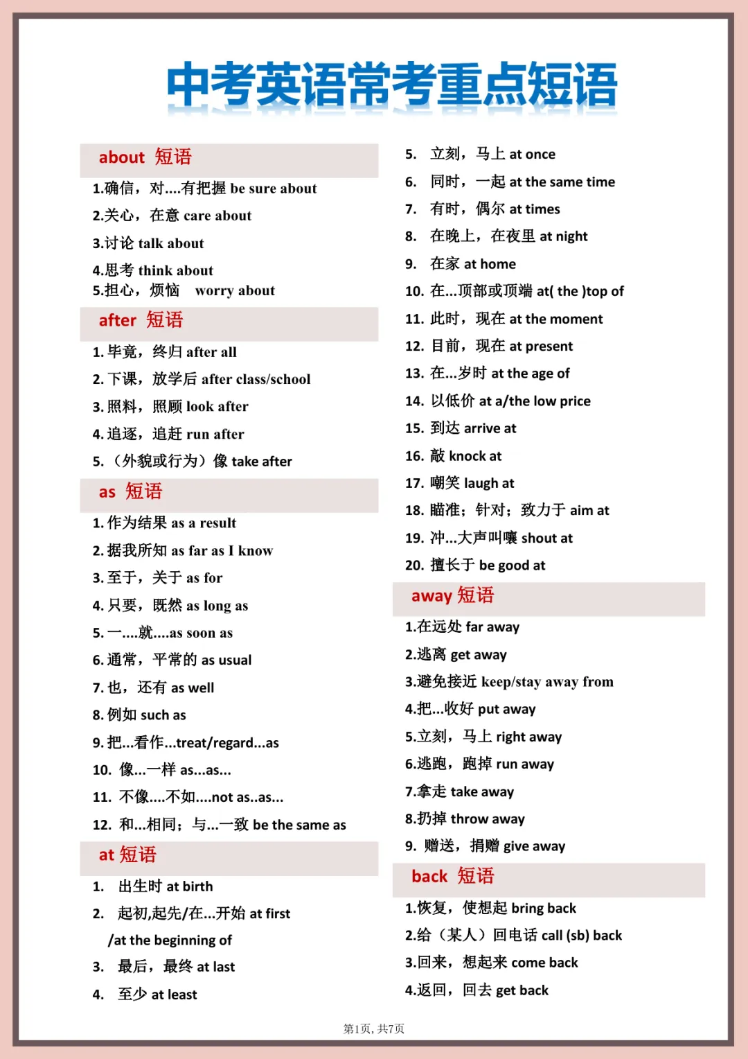 中考英语常考重点短语-第2张图片-四季读书网 中考英语常考重点短语-第2张图片-四季读书网