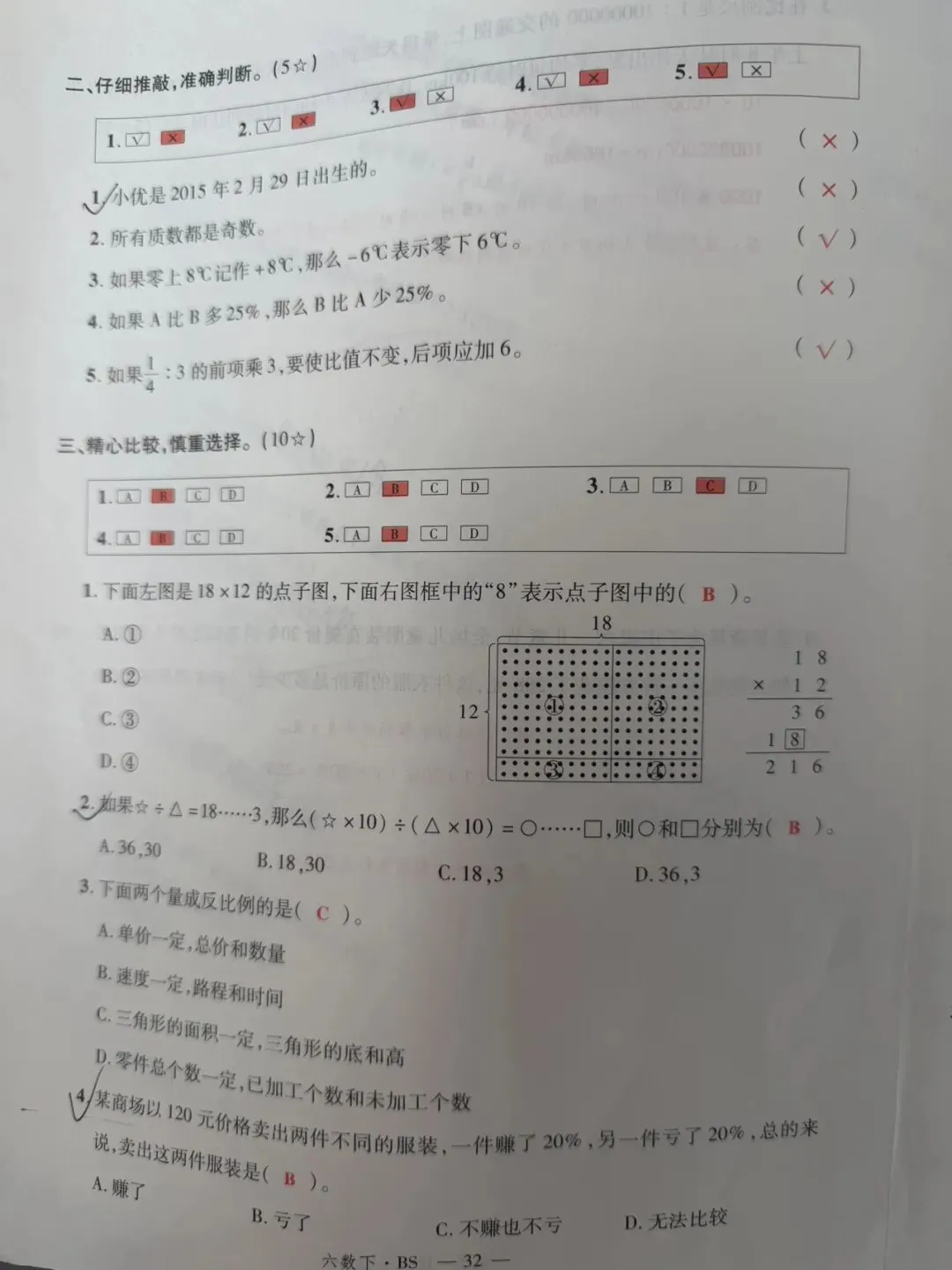 六年级数与代数专项试卷分析-第4张图片-四季读书网 六年级数与代数专项试卷分析-第4张图片-四季读书网