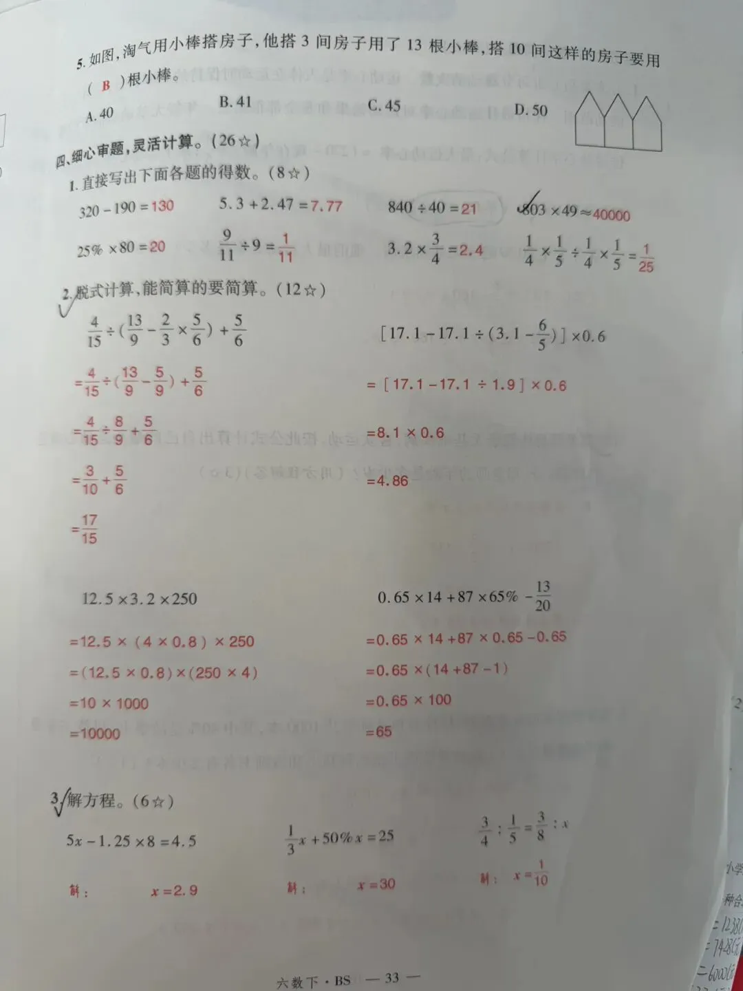 六年级数与代数专项试卷分析-第5张图片-四季读书网 六年级数与代数专项试卷分析-第5张图片-四季读书网