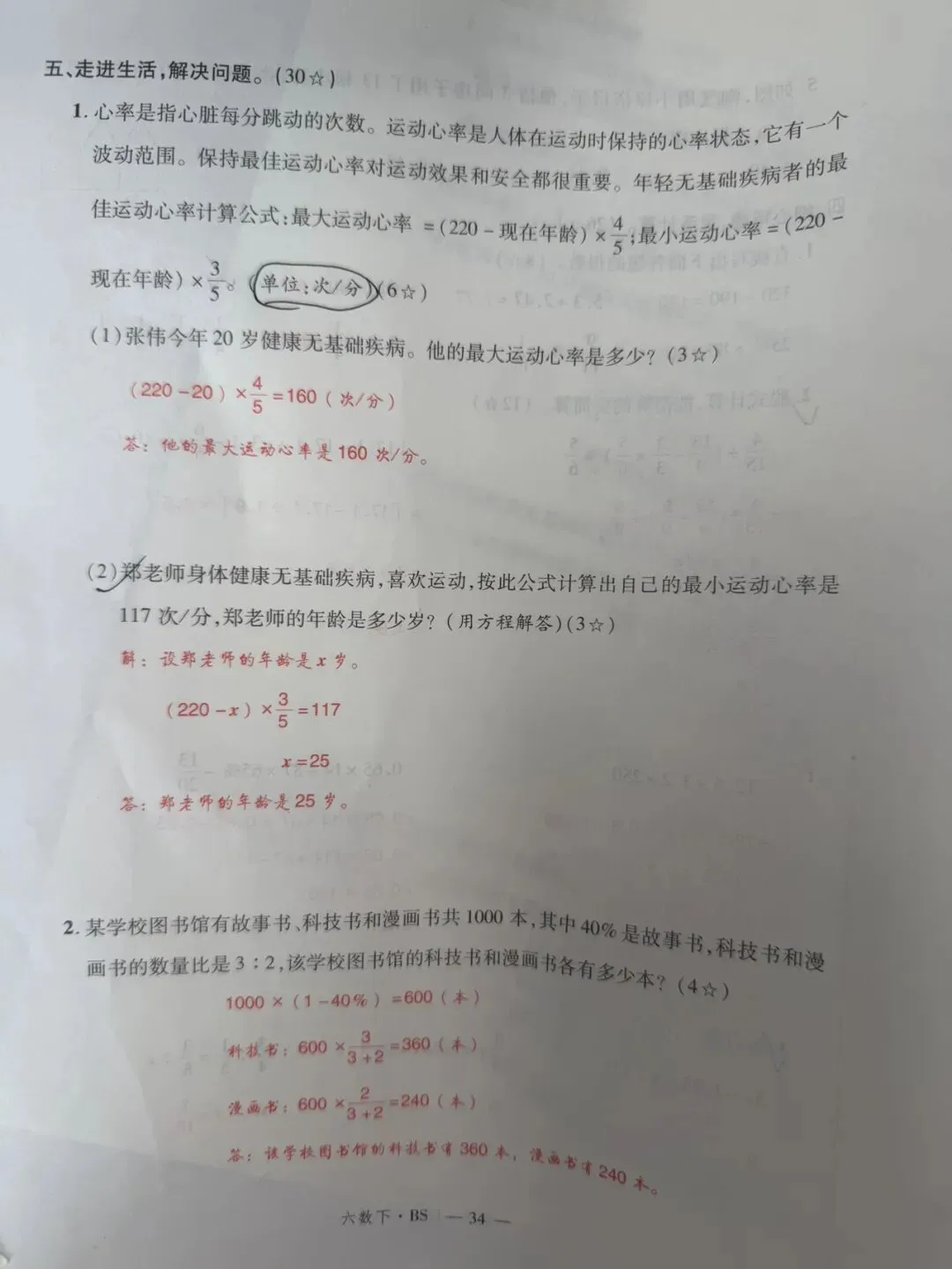 六年级数与代数专项试卷分析-第6张图片-四季读书网 六年级数与代数专项试卷分析-第6张图片-四季读书网