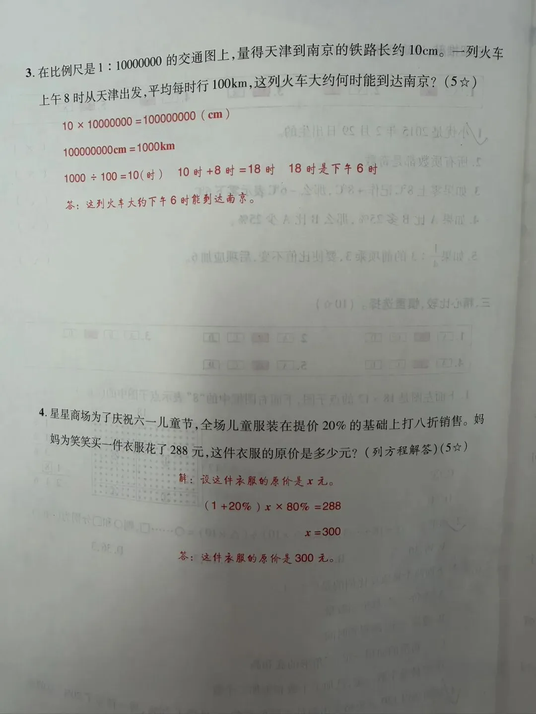 六年级数与代数专项试卷分析-第7张图片-四季读书网 六年级数与代数专项试卷分析-第7张图片-四季读书网