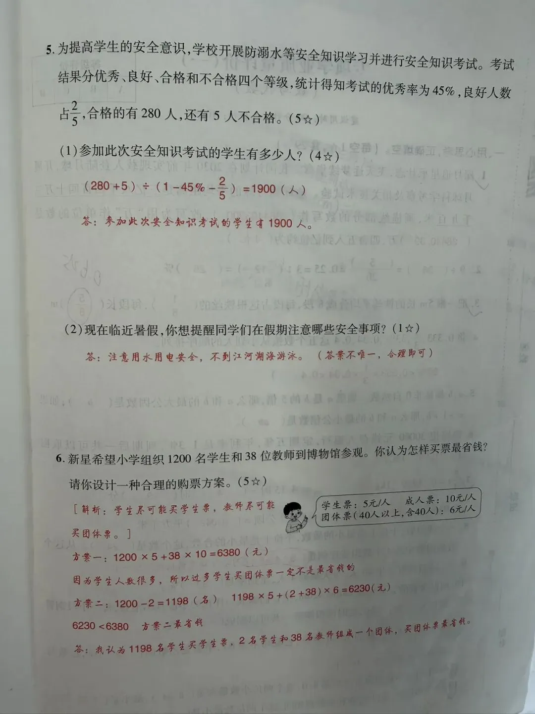 六年级数与代数专项试卷分析-第8张图片-四季读书网 六年级数与代数专项试卷分析-第8张图片-四季读书网