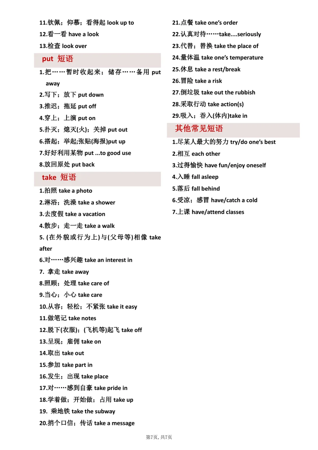 中考英语常考重点短语-第7张图片-四季读书网 中考英语常考重点短语-第7张图片-四季读书网