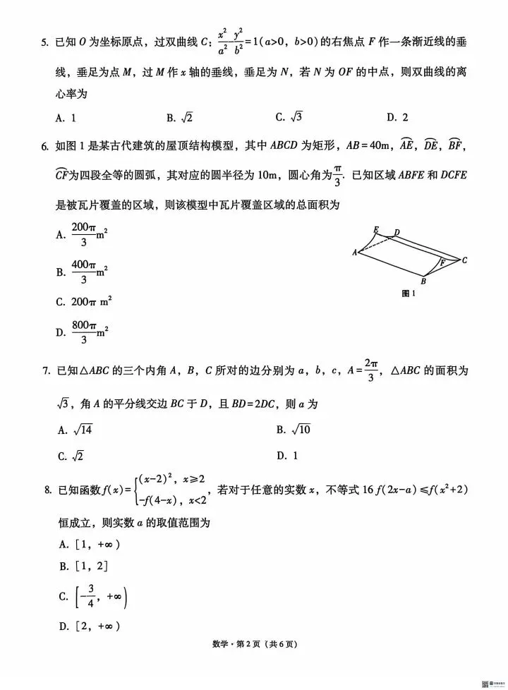 高考备考诊断性模拟考试数学试题与答案解析-第3张图片-四季读书网