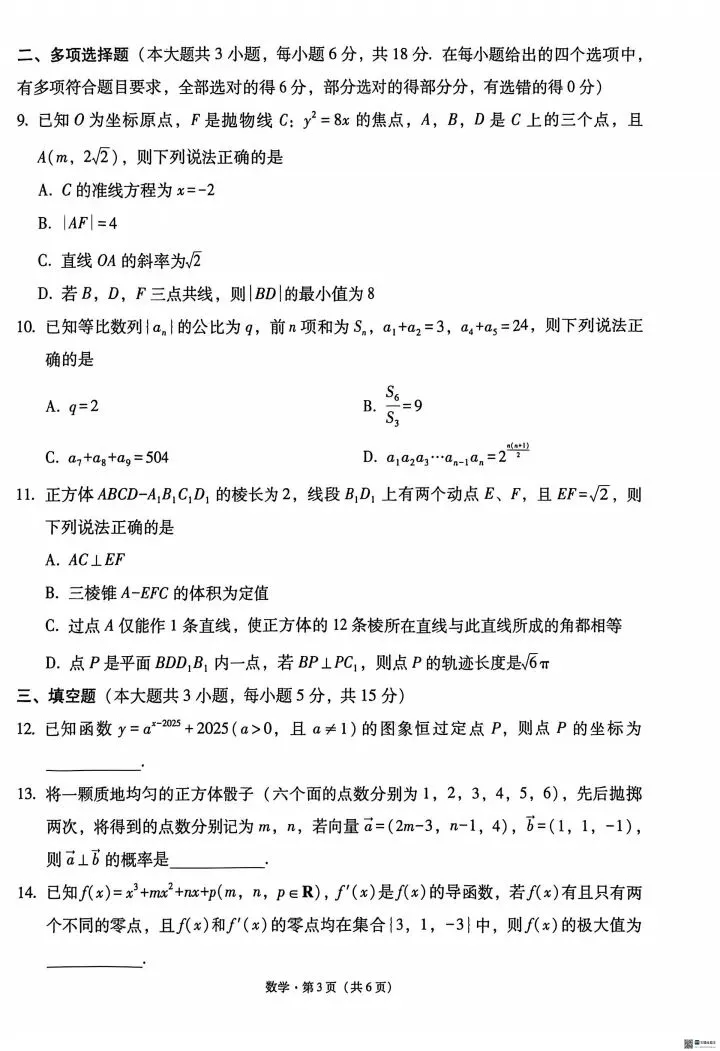 高考备考诊断性模拟考试数学试题与答案解析-第4张图片-四季读书网