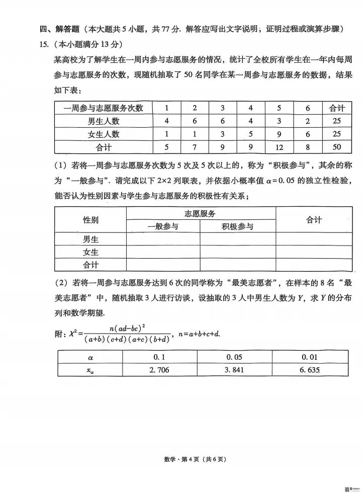 高考备考诊断性模拟考试数学试题与答案解析-第5张图片-四季读书网
