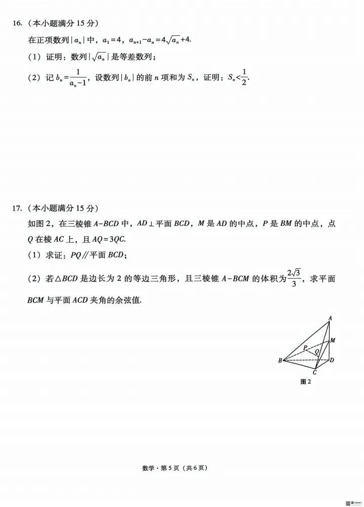 高考备考诊断性模拟考试数学试题与答案解析-第6张图片-四季读书网