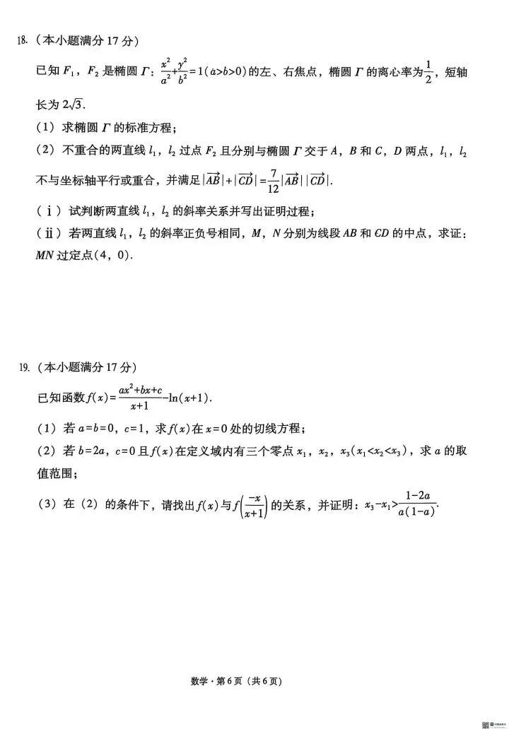 高考备考诊断性模拟考试数学试题与答案解析-第7张图片-四季读书网