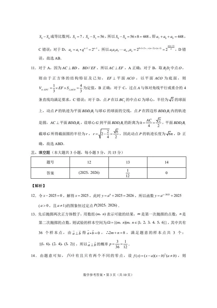 高考备考诊断性模拟考试数学试题与答案解析-第10张图片-四季读书网