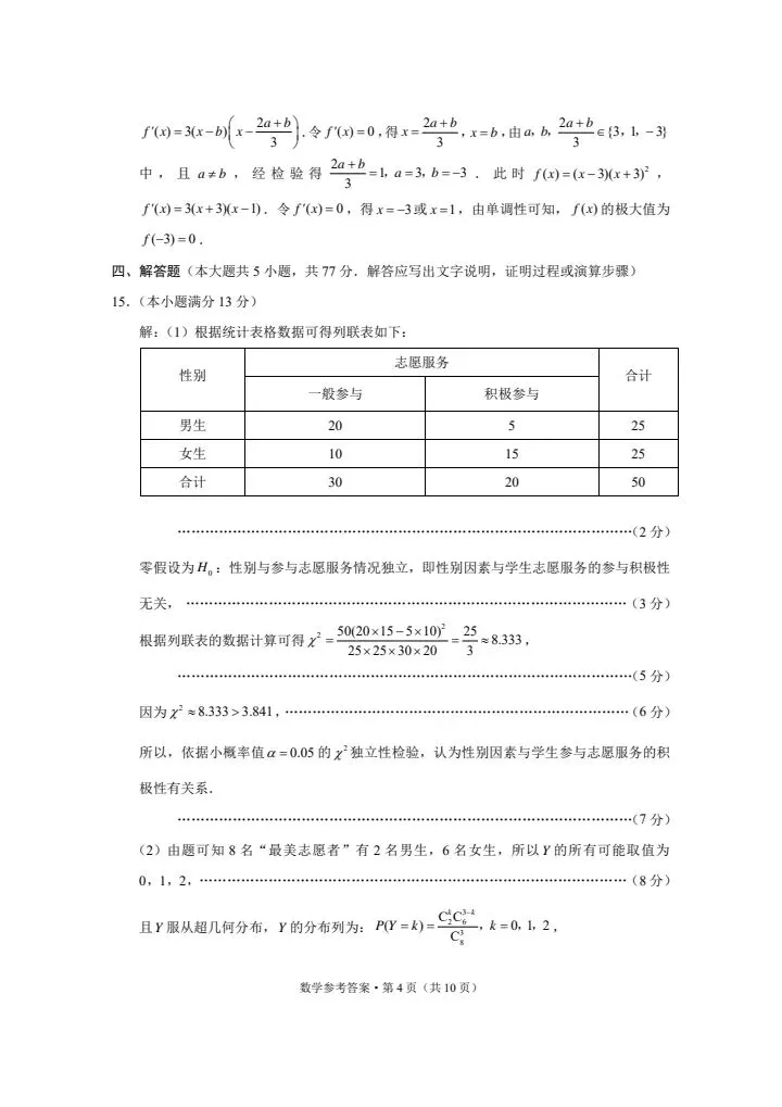 高考备考诊断性模拟考试数学试题与答案解析-第11张图片-四季读书网