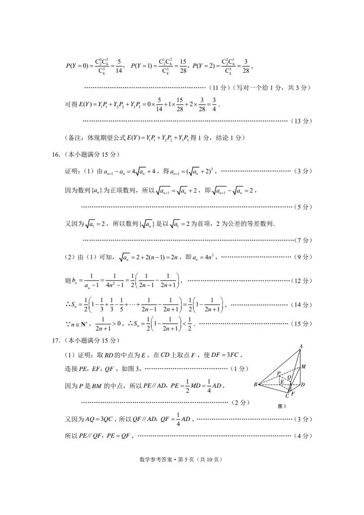 高考备考诊断性模拟考试数学试题与答案解析-第12张图片-四季读书网