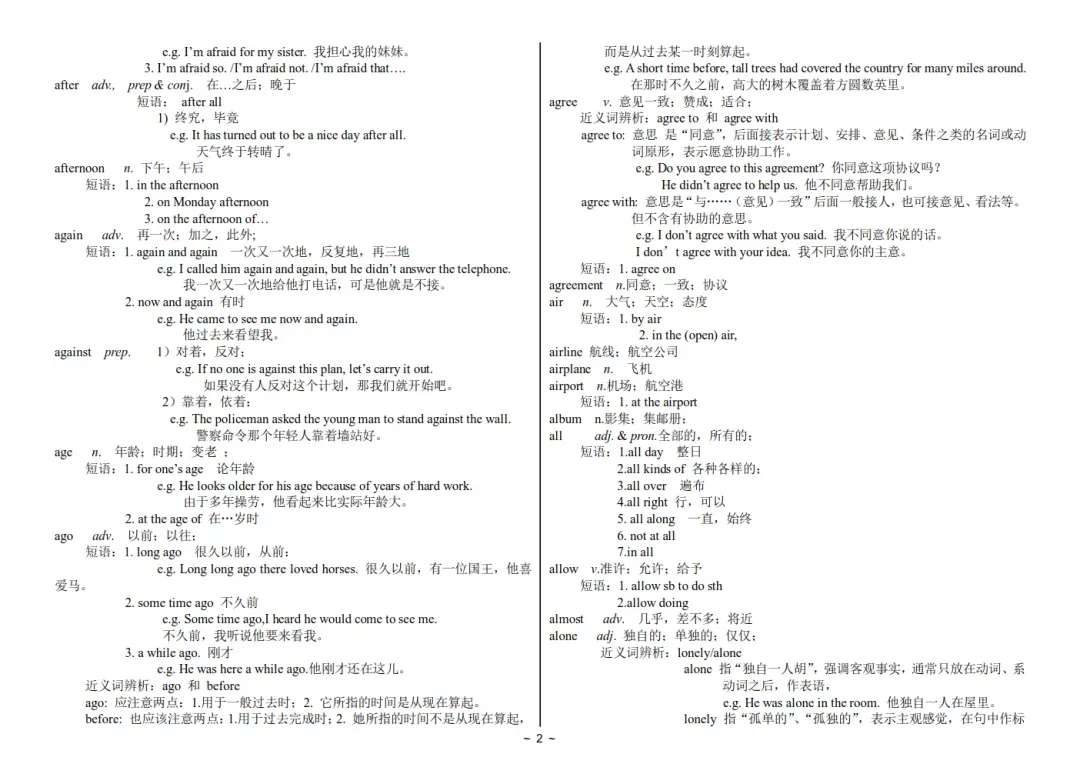 中考英语必背1600核心词汇详细讲解及用法-第2张图片-四季读书网