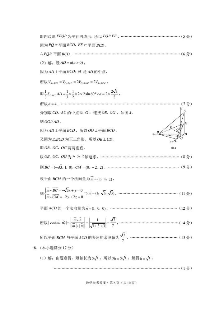 高考备考诊断性模拟考试数学试题与答案解析-第13张图片-四季读书网