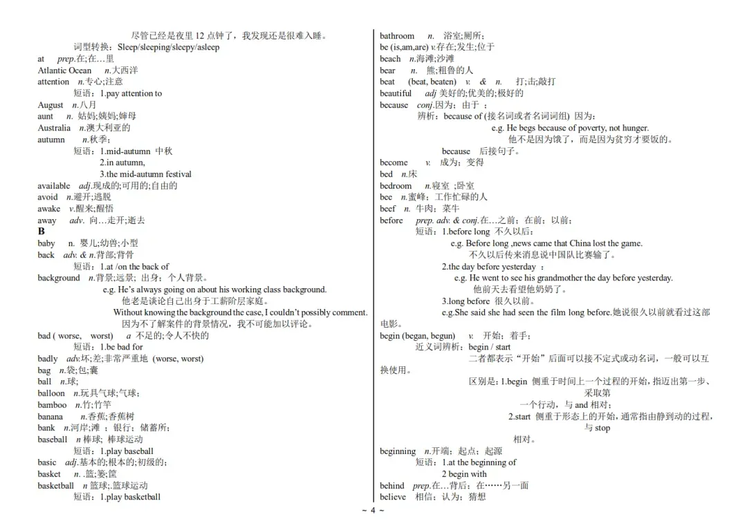 中考英语必背1600核心词汇详细讲解及用法-第4张图片-四季读书网