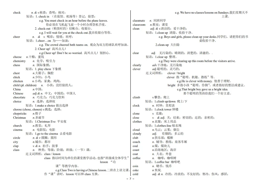 中考英语必背1600核心词汇详细讲解及用法-第7张图片-四季读书网