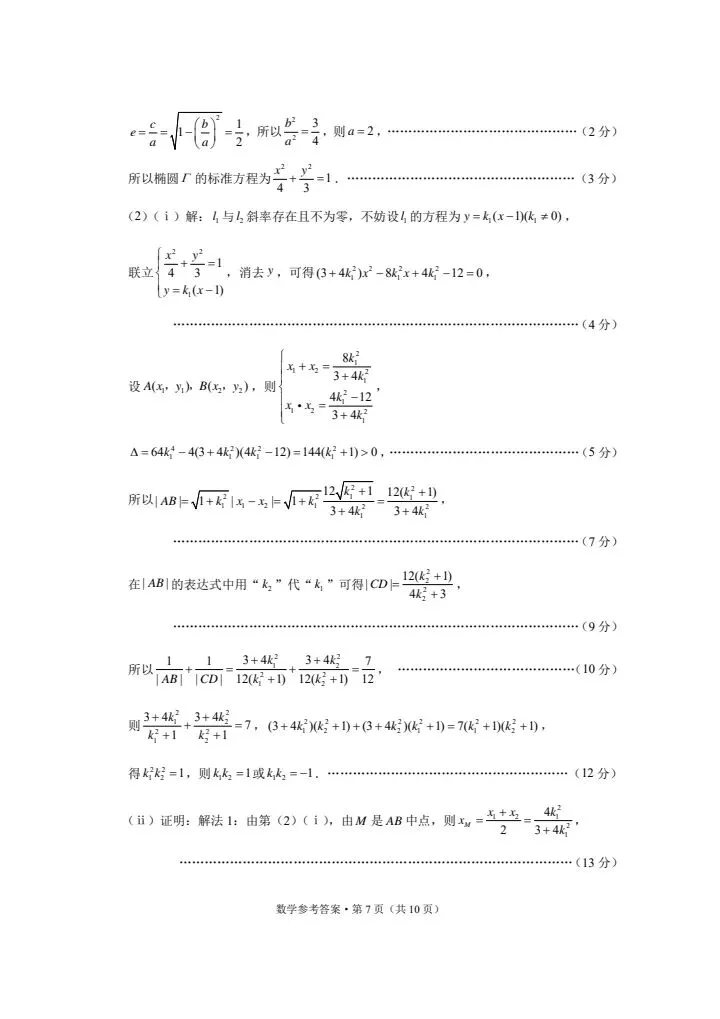 高考备考诊断性模拟考试数学试题与答案解析-第14张图片-四季读书网