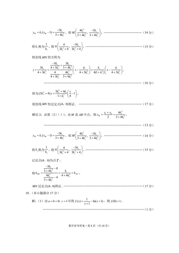 高考备考诊断性模拟考试数学试题与答案解析-第15张图片-四季读书网