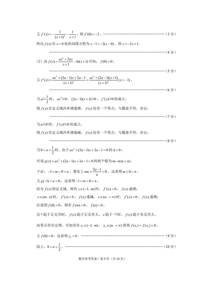 高考备考诊断性模拟考试数学试题与答案解析-第16张图片-四季读书网