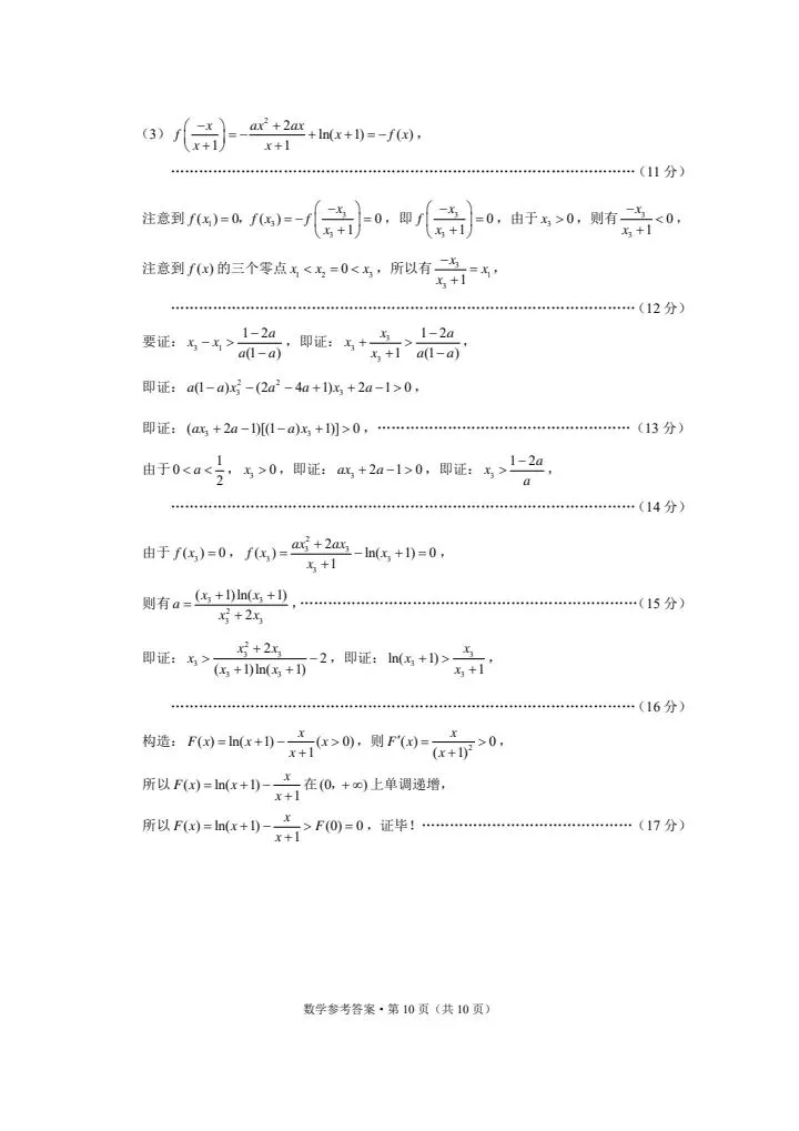 高考备考诊断性模拟考试数学试题与答案解析-第17张图片-四季读书网