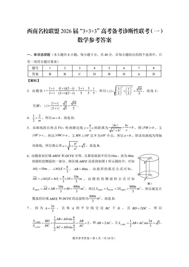 高考备考诊断性模拟考试数学试题与答案解析-第18张图片-四季读书网