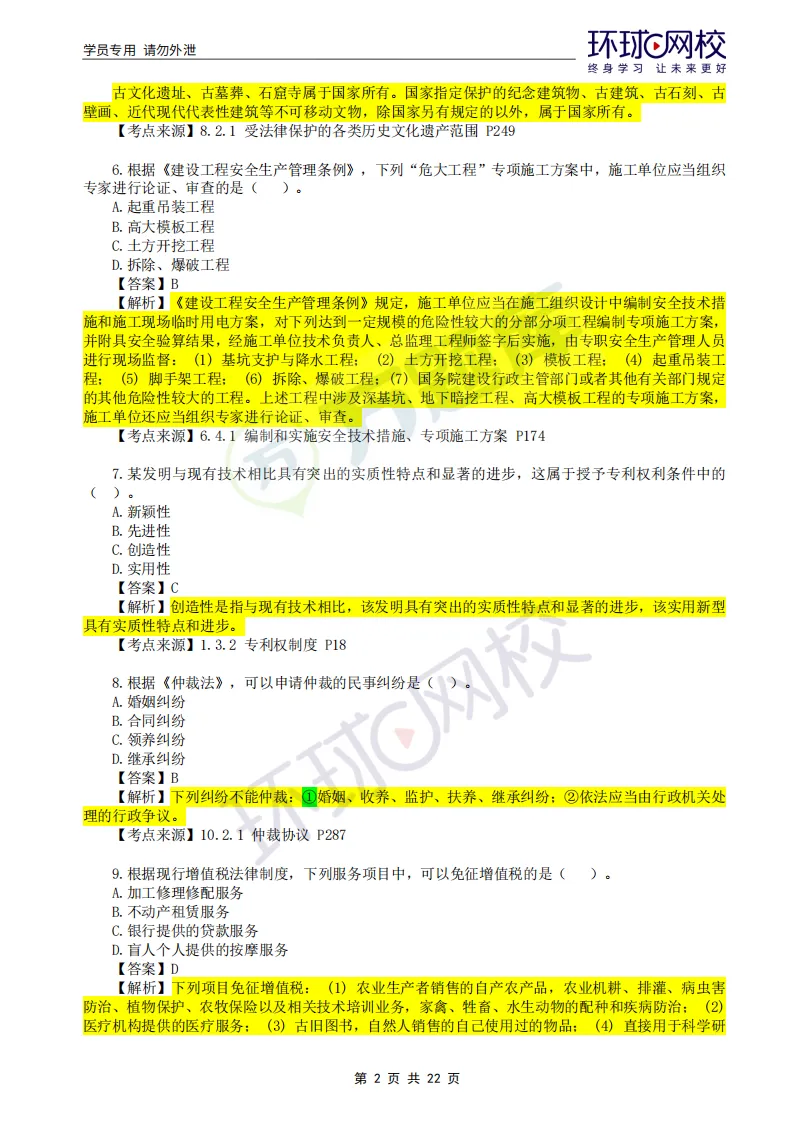 2026年二建考试真题答案完整版已更新!-第6张图片-四季读书网 2026年二建考试真题答案完整版已更新!-第6张图片-四季读书网