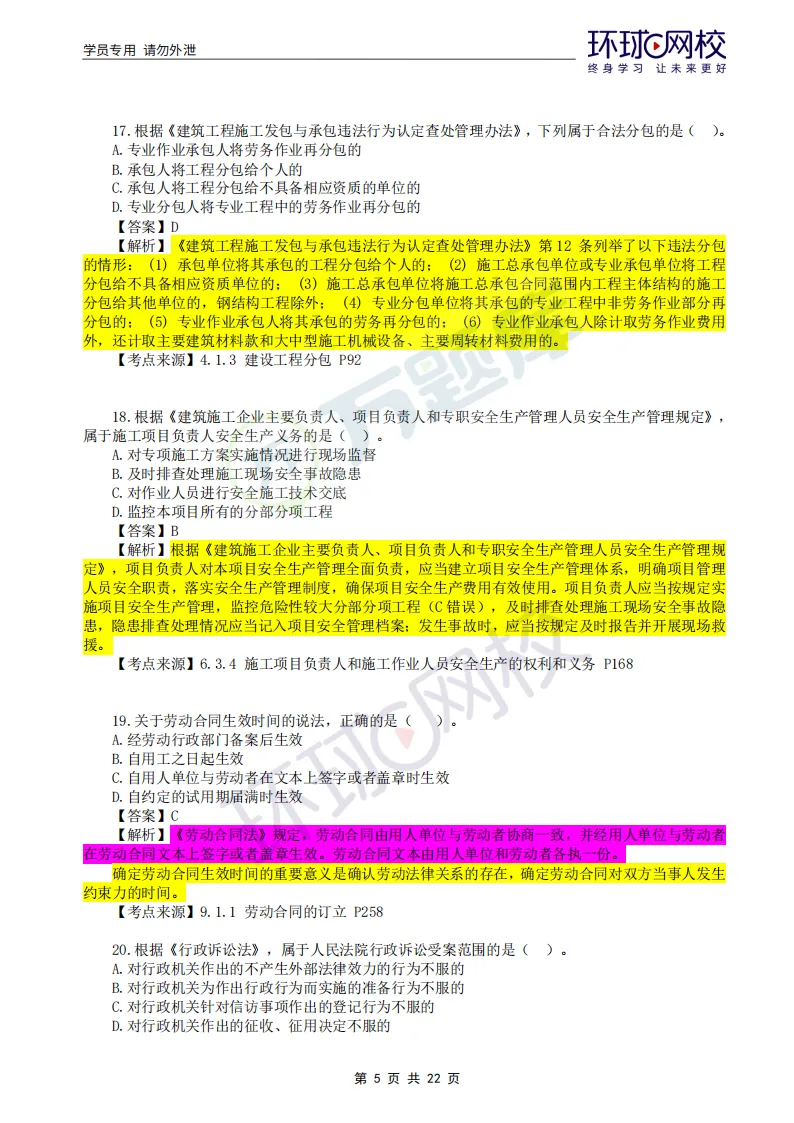 2026年二建考试真题答案完整版已更新!-第9张图片-四季读书网 2026年二建考试真题答案完整版已更新!-第9张图片-四季读书网