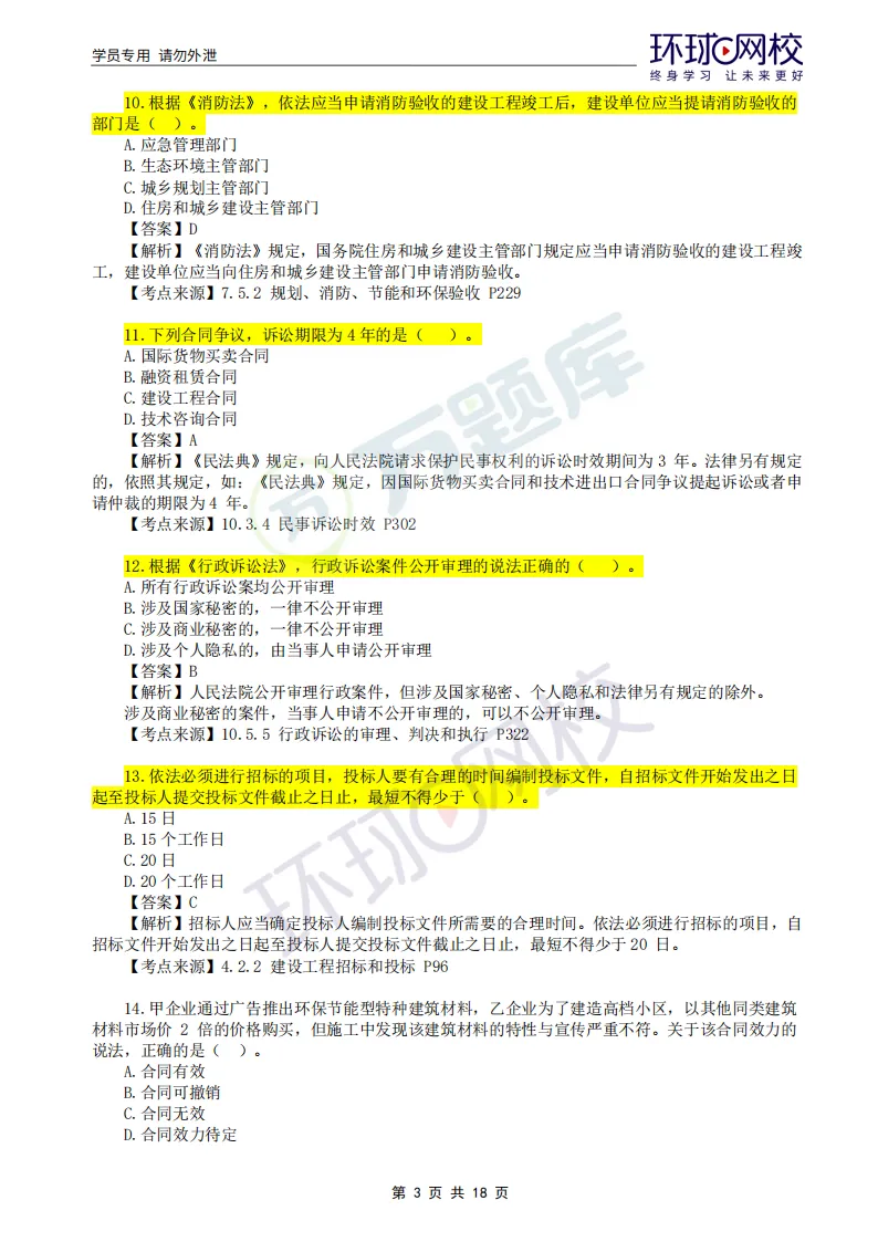 2026年二建考试真题答案完整版已更新!-第12张图片-四季读书网 2026年二建考试真题答案完整版已更新!-第12张图片-四季读书网