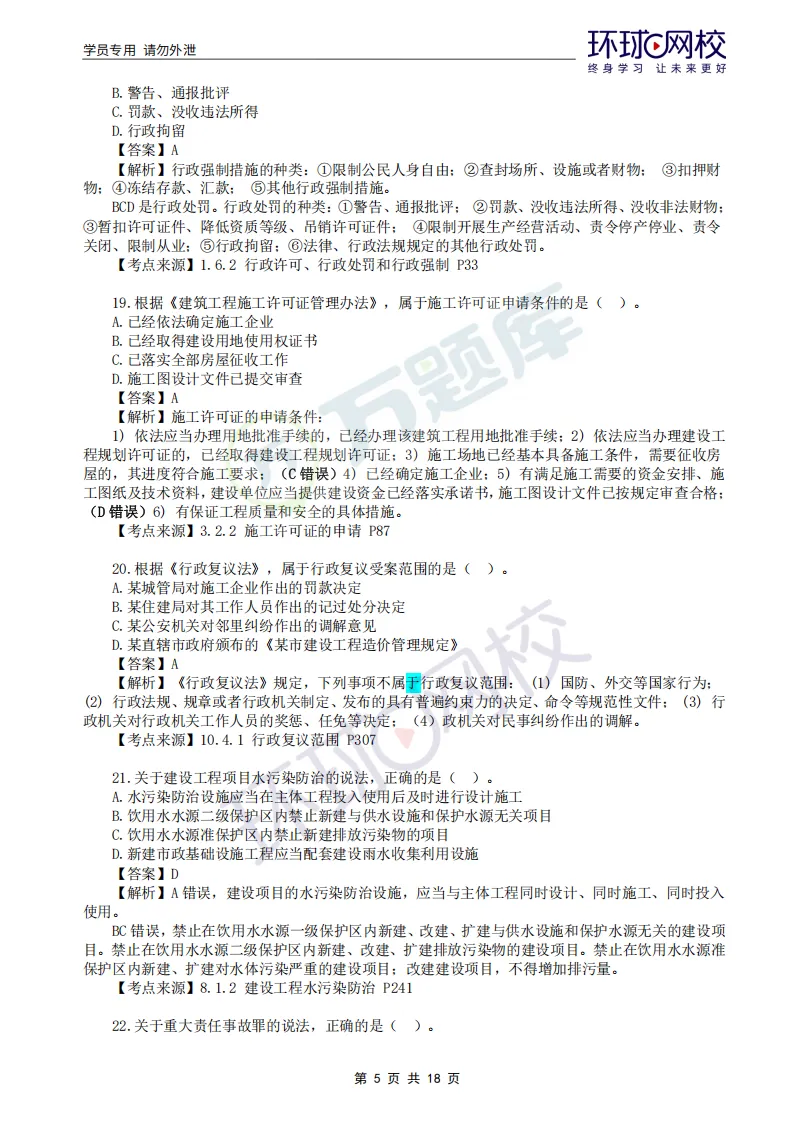 2026年二建考试真题答案完整版已更新!-第14张图片-四季读书网 2026年二建考试真题答案完整版已更新!-第14张图片-四季读书网