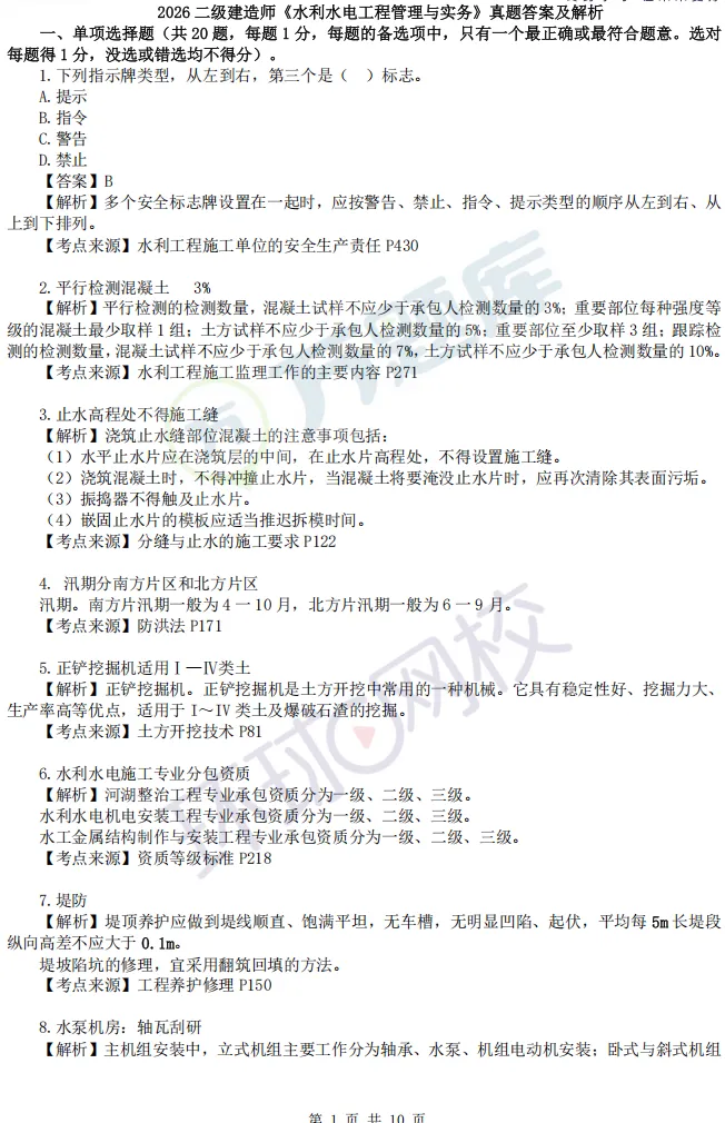 2026年二建考试真题答案完整版已更新!-第15张图片-四季读书网 2026年二建考试真题答案完整版已更新!-第15张图片-四季读书网