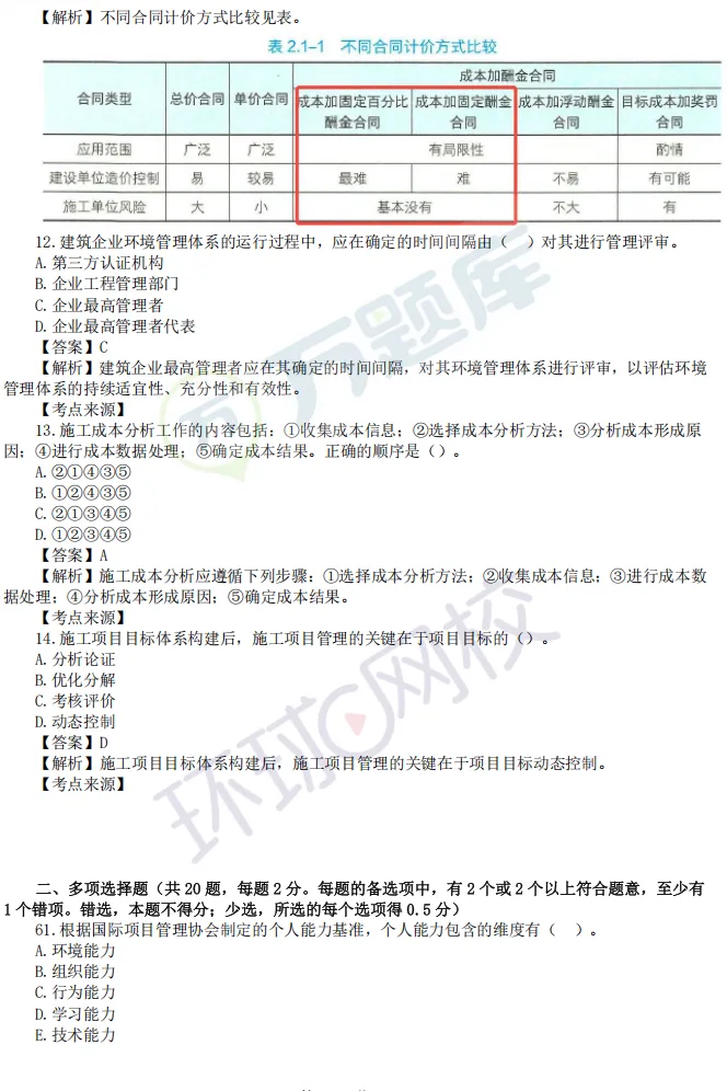 2026年二建考试真题答案完整版已更新!-第20张图片-四季读书网 2026年二建考试真题答案完整版已更新!-第20张图片-四季读书网