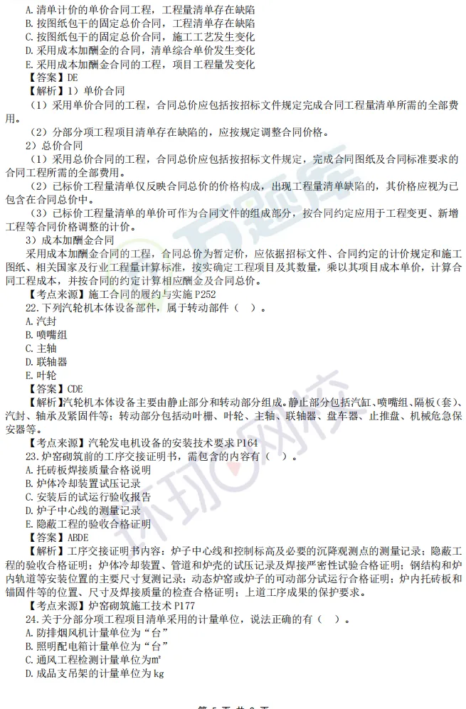 2026年二建考试真题答案完整版已更新!-第26张图片-四季读书网 2026年二建考试真题答案完整版已更新!-第26张图片-四季读书网
