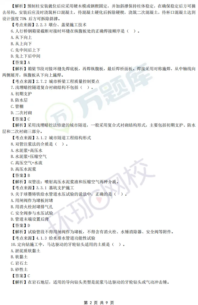 2026年二建考试真题答案完整版已更新!-第28张图片-四季读书网 2026年二建考试真题答案完整版已更新!-第28张图片-四季读书网
